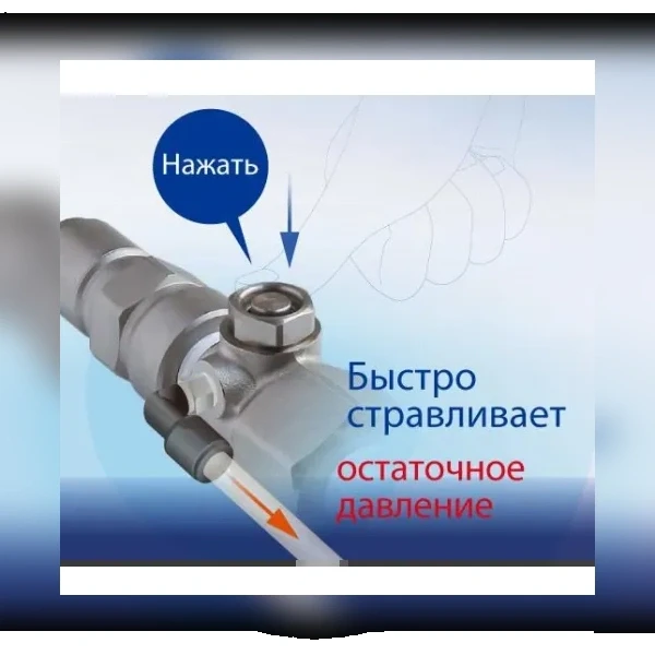 Адаптер сброса давления БРС Cupla In-Line Purge Adapter PAD-6FM