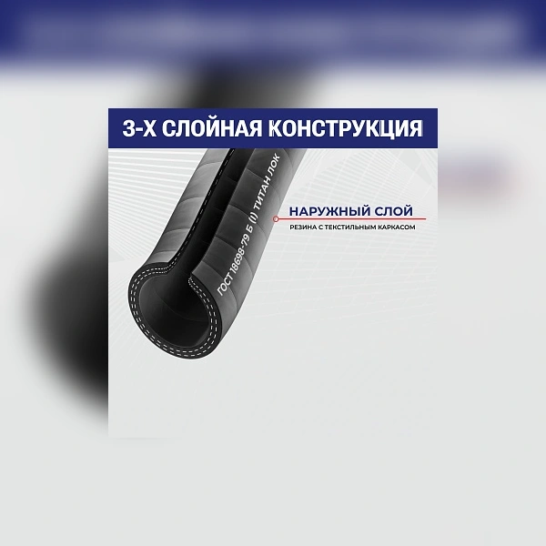 Рукав для бензина Б(I) 38-51мм, 10 атм, ГОСТ 18698-79 TLGOST-B038 ТИТАН ЛОК