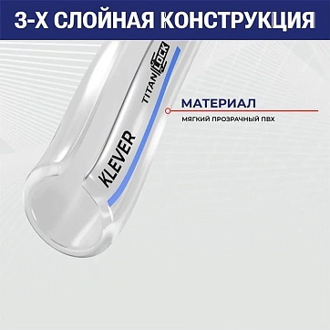 Молочный ПВХ шланг "KLEVER", внутр.д. 25 мм., TL025KL TITAN LOCK
