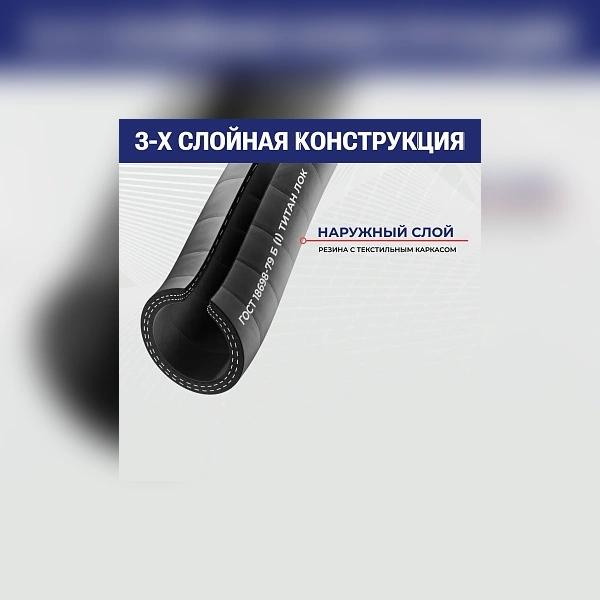 Рукав для бензина Б(I) 50-64мм, 10 атм, ГОСТ 18698-79 TLGOST-B050 ТИТАН ЛОК